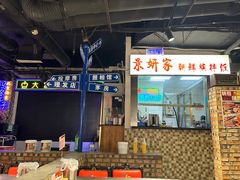 -马路牙子烧烤音乐酒馆(望京店)