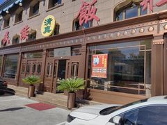 -民族饭荘(新华大街店)