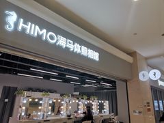 -海马体照相馆(海口日月广场店)