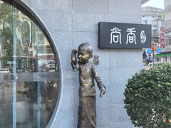 -尚香汤包文博馆(合兴路店)