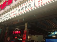 -夜椒瑶·广西大排档(八卦岭店)