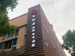 -高佳庄·舟山海鲜(海景旗舰店)