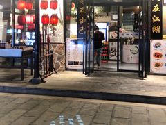 门面-罍+村卤菜摊(罍街店)
