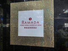 -香港华美达海景酒店