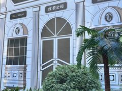 -CHARLIETOWN红茶公司(南京万象天地店)