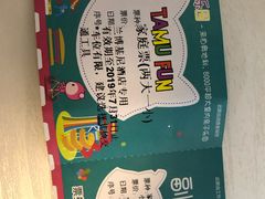 -蒙特利亲子乐园