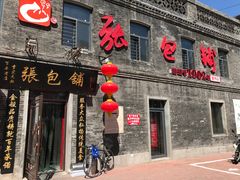 -张包铺(道外店)