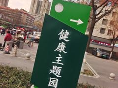 -西安市长乐公园