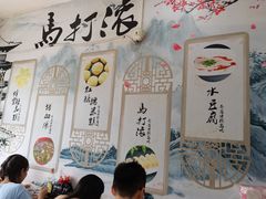 -马打滚