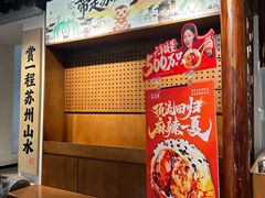 -鑫震源·苏式大虾生煎(山塘街店)