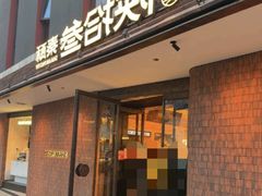 -陕拾叁(大雁塔店)