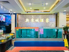 -新东城喜宴海鲜酒家(同德店)