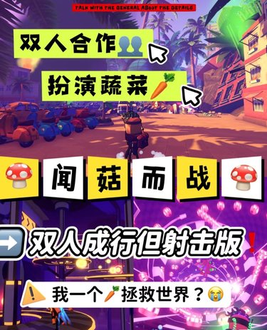 双人合作设计游戏！闻菇而战