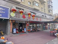 -春發合饭庄