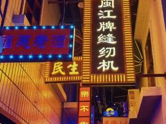 -王庄阿咪海鲜大排档(象园店)