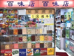 -百味店
