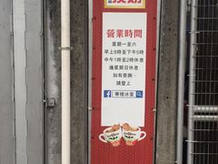 门面-华嫂冰室(尖沙咀店)