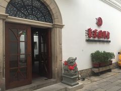 -聚春园驿馆(福州三坊七巷店)