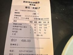 -西安饭庄·非遗陕菜(钟楼店)