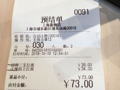 结单-味千拉面(新梅店)