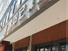 门面-文昌邓记清补凉(西沙路店)