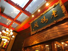 -老码头火锅(玉林店)