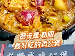 -范贤光鸡公煲(平乐园总店)