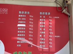 -海平馄饨(逍遥二路店)