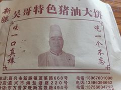 -新塍美食吴哥烧饼