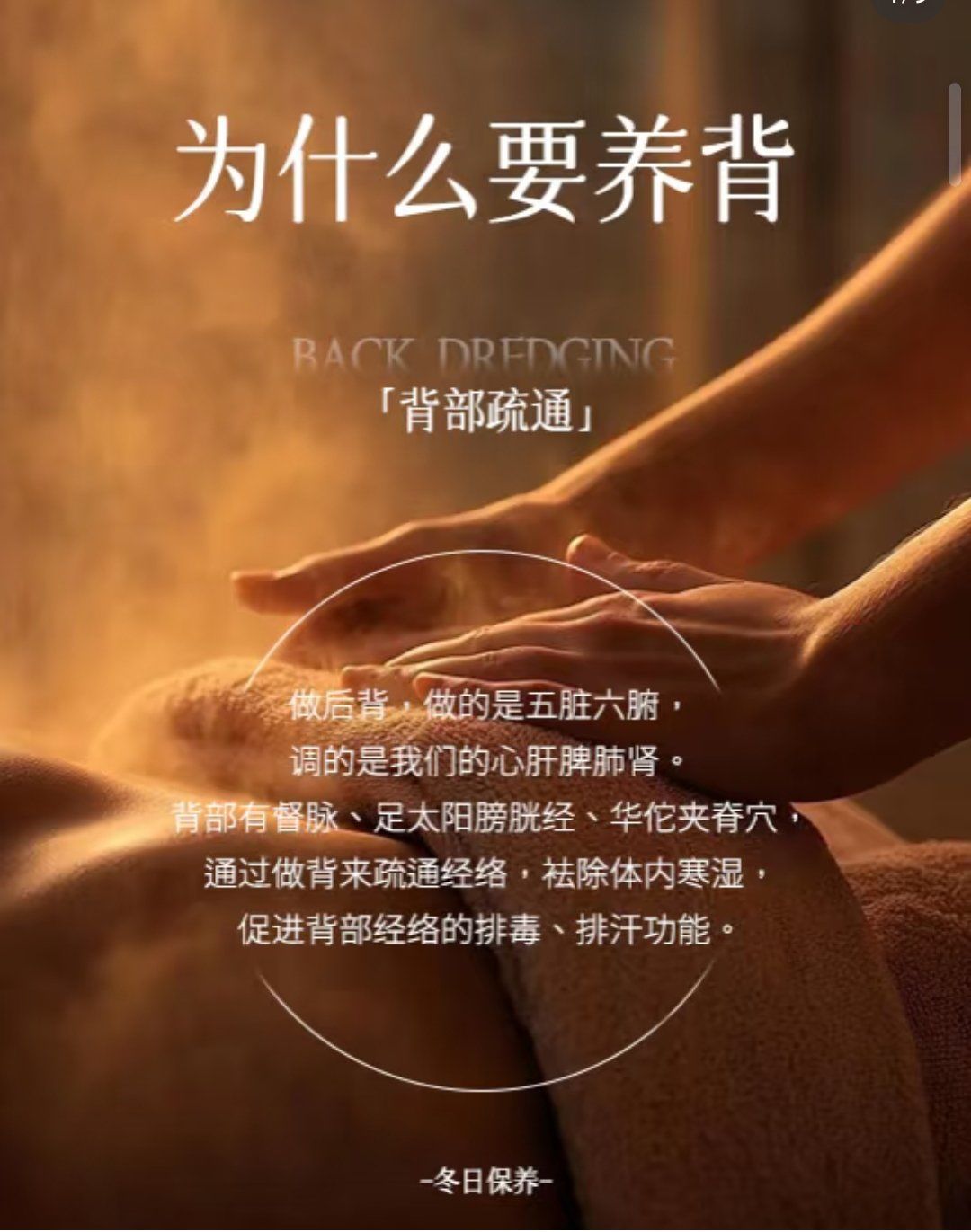 冬日养生|背部疏通