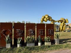 -圣露庄园·亲子活动乐园·露营·团建婚礼