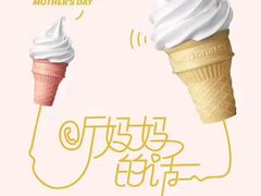 圆筒雪糕-麦当劳(明湖店)