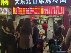 门面-大东北首席烤冷面(学府路店)