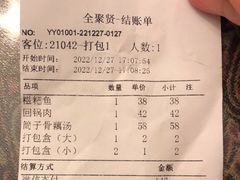 -全聚贤餐厅·湖北家常菜(沙湖店)