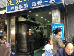 门面-定家小酥肉·清真(回民街店)