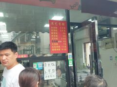 门面-昆艺糕团