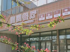-天津大学留园餐厅