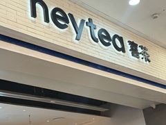 -喜茶(常州新北万达店)