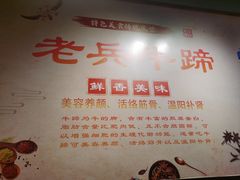 -老兵牛蹄店(下沙店)