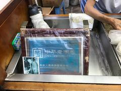 -叶氏麻糍(鼓浪屿店)