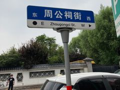 -老济南药膳把子肉(周公祠街店)