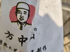 -方中山胡辣汤(航海东路店)