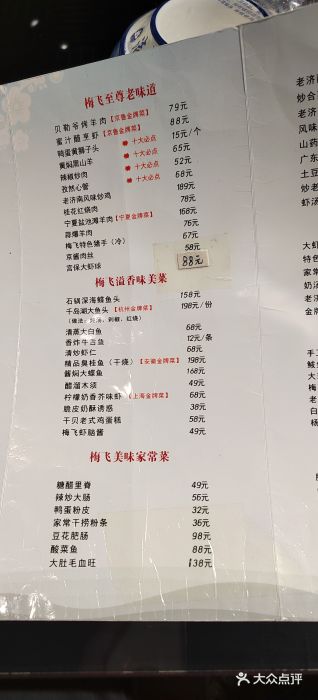 梅飞酒家(桑园路店)菜单图片