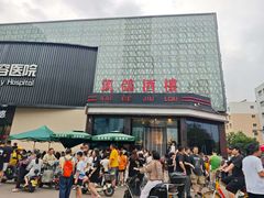 -凯鸽酒楼(大同振兴街店)