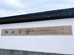 -上海方塔园