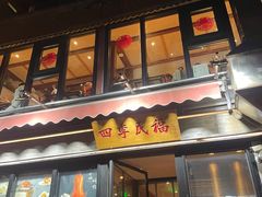 -四季民福烤鸭店(前门廊房二条店)