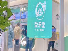 -益禾堂(南坪亿象城店)