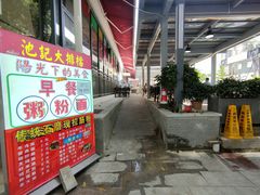 -池记大牌档(广纸店)