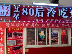 -盐帮80后冷吃兔·自贡特产·手撕兔(通达总店)