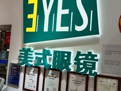 -美式眼镜·授权蔡司.依视路.尼康.豪雅.明月(人民广场店)